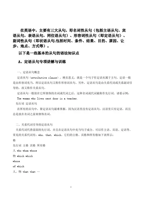 英语语法三大从句汇总和被动语态讲解及练习解答
