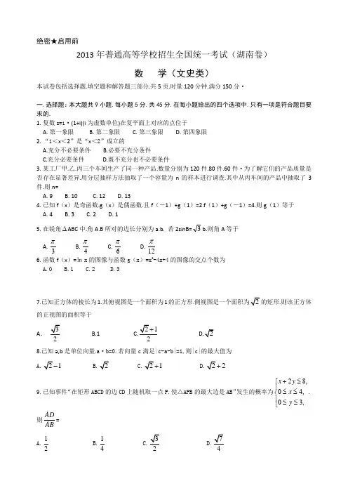 2013年(湖南卷)高考数学(文科)