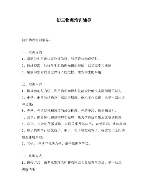 初三物理培训辅导