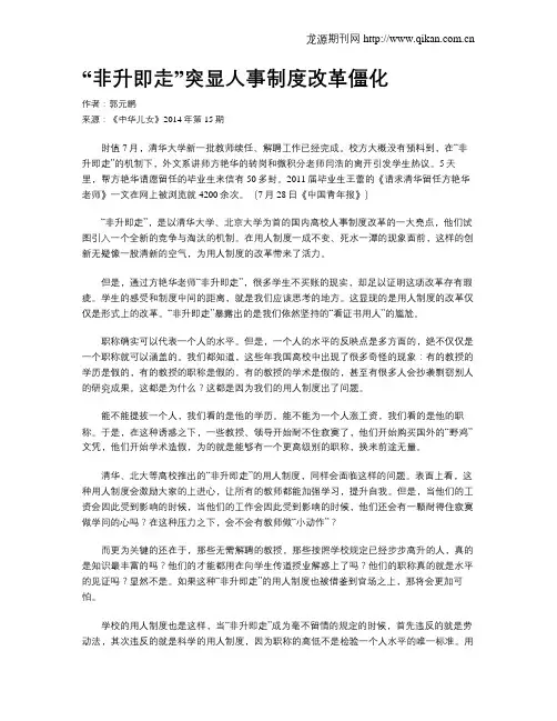 “非升即走”突显人事制度改革僵化