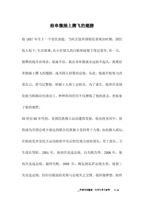 给卑微插上腾飞的翅膀_励志故事