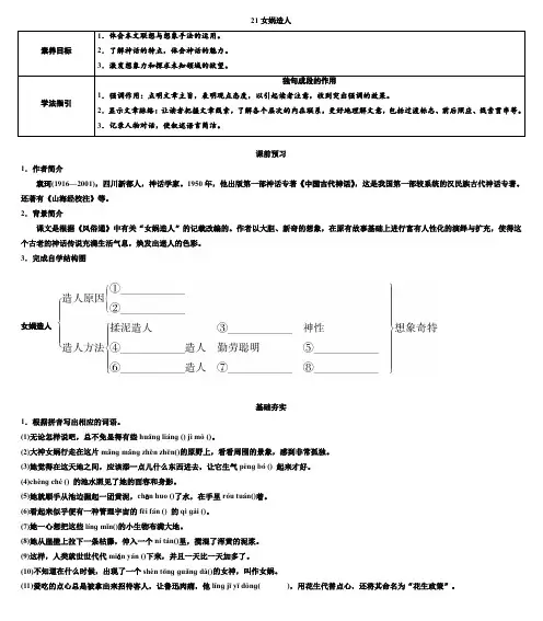 第21课《女娲造人》导学案  统编版语文七年级上册