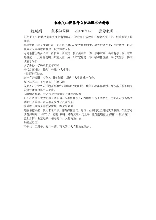 名字关中民俗什么院砖雕艺术考察报告