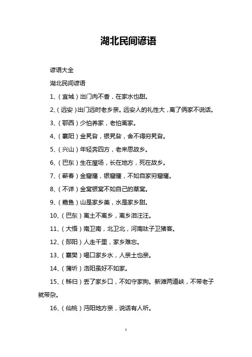 湖北民间谚语