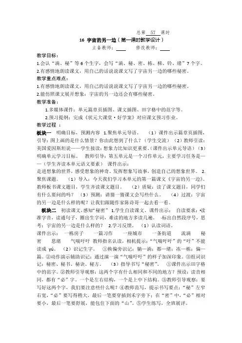 新人教部编版三年级语文下册第五单元教案