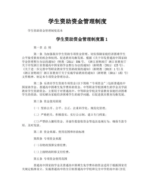 学生资助资金管理制度