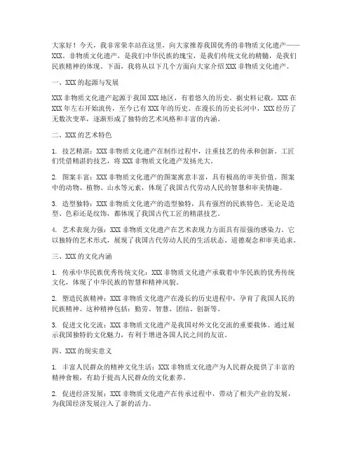 非遗文化推荐人演讲稿范文