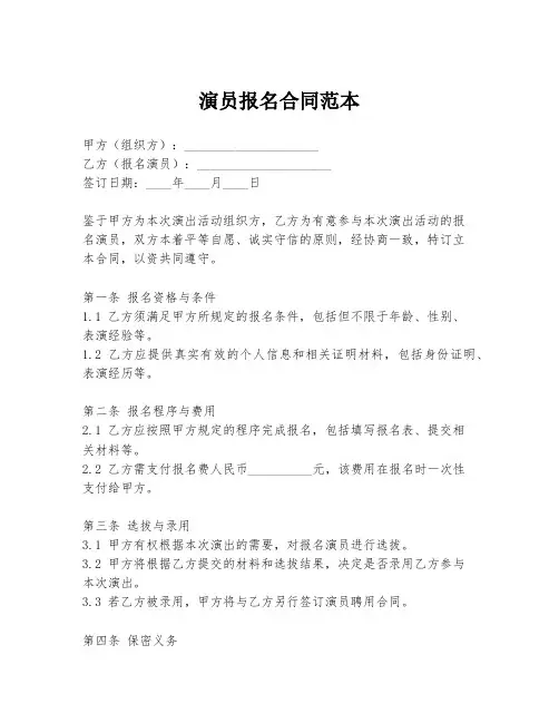 演员报名合同范本