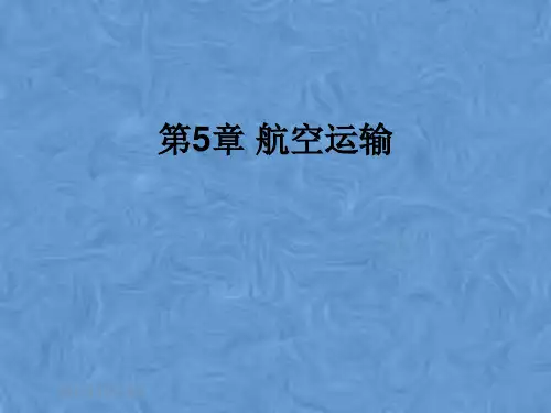 第5章 航空运输