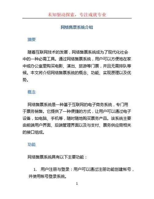 网络售票系统