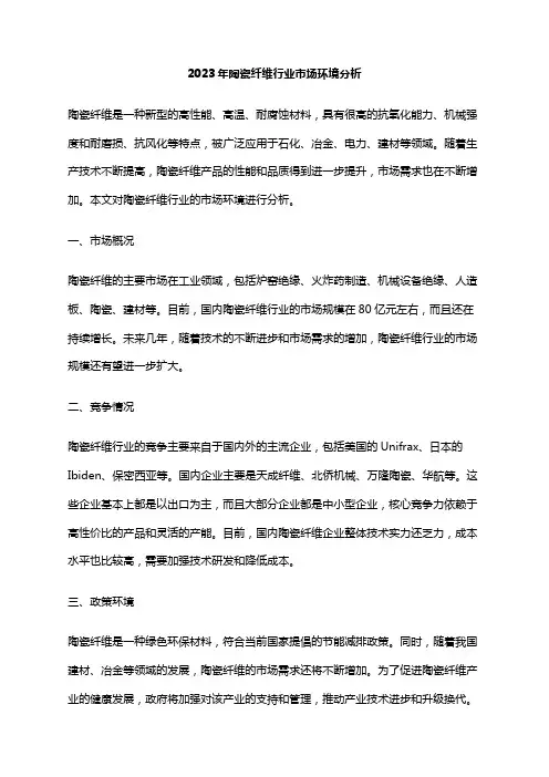 2023年陶瓷纤维行业市场环境分析
