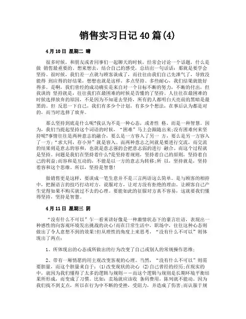 销售实习日记40篇4
