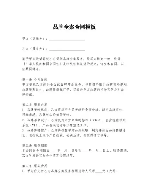 品牌全案合同模板