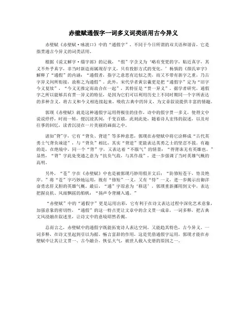赤壁赋通假字一词多义词类活用古今异义