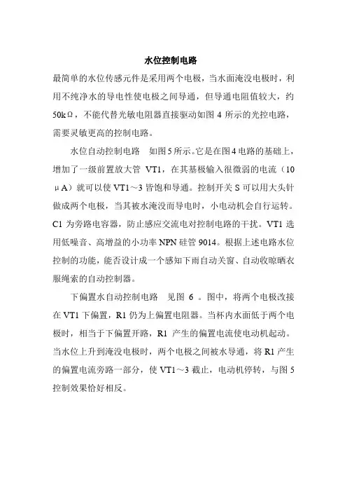 水位控制电路
