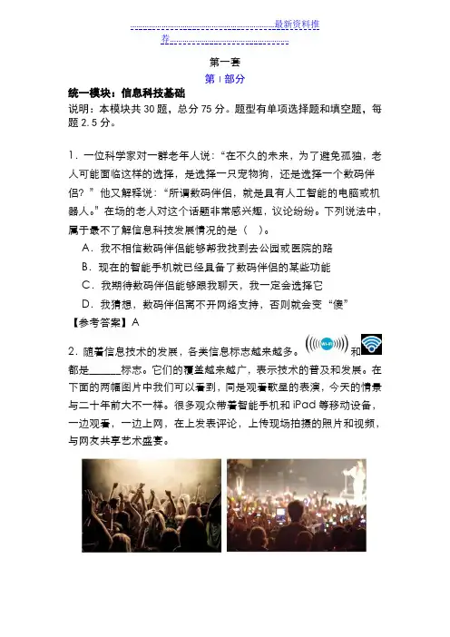 上海市高中学业水平考试《信息科技》试卷及答案【第一套】