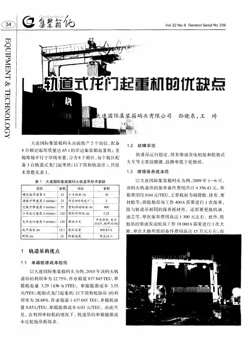 轨道式龙门起重机的优缺点