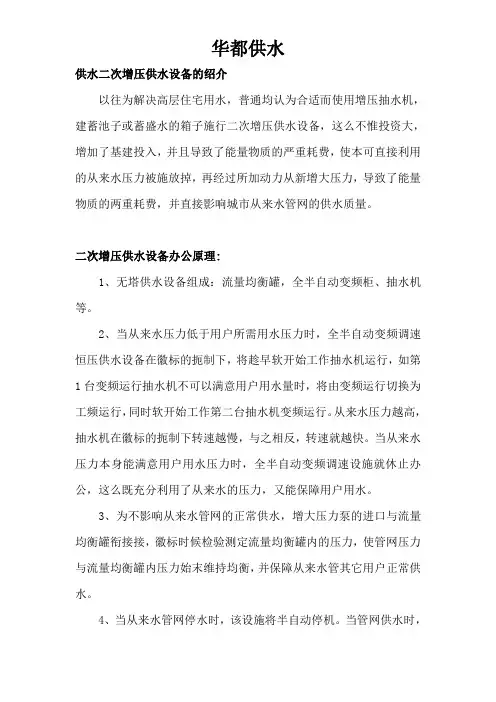 选用二次增压供水设备考虑的最重要的几个因素