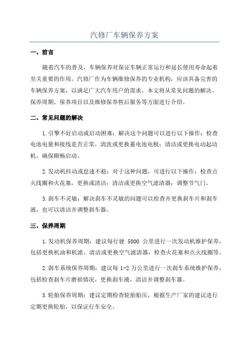 汽修厂车辆保养方案
