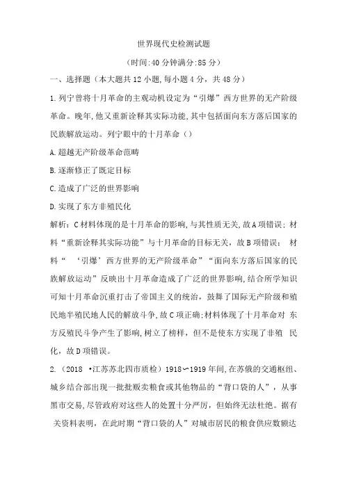 世界现代史检测试题