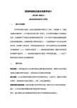 直线与圆的位置关系教学设计(复习课)