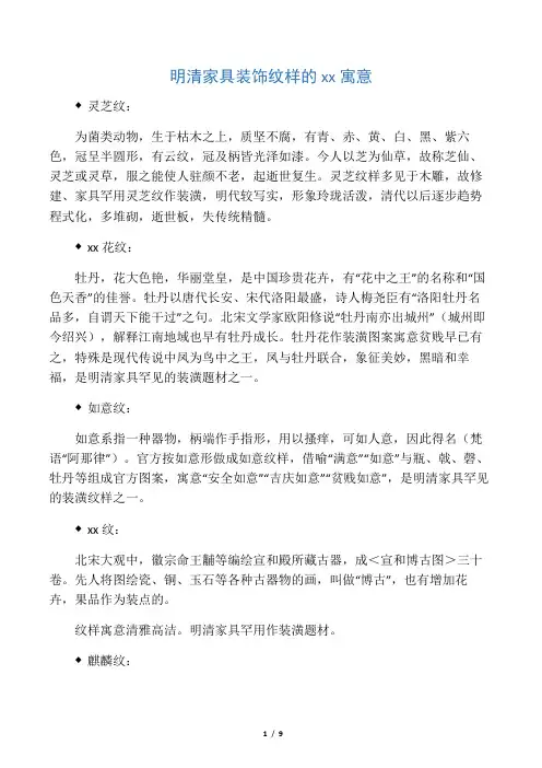 明清家具装饰纹样的吉祥寓意