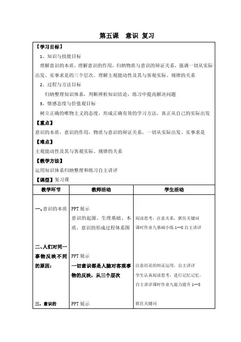 高中政治必修四人教版第五课复习教案
