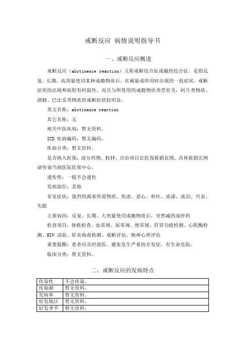 戒断反应 病情说明指导书