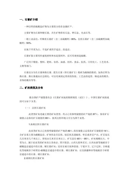 石膏矿