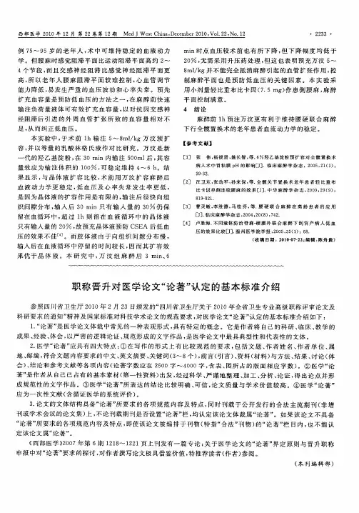 职称晋升对医学论文“论著”认定的基本标准介绍