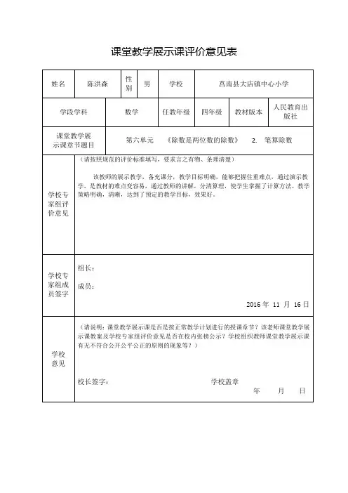 课堂教学展示课评价意见表 - 副本