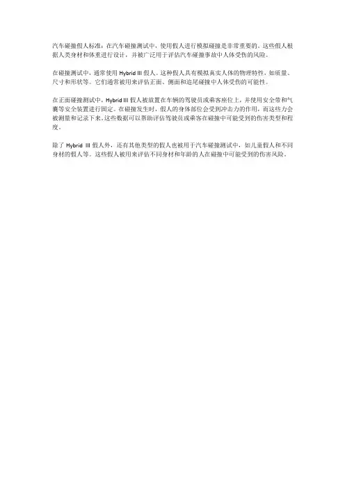 汽车碰撞假人标准