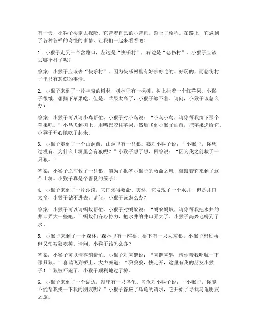 儿童搞笑的脑筋急转弯