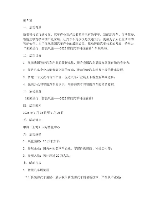 车展活动策划主题(3篇)