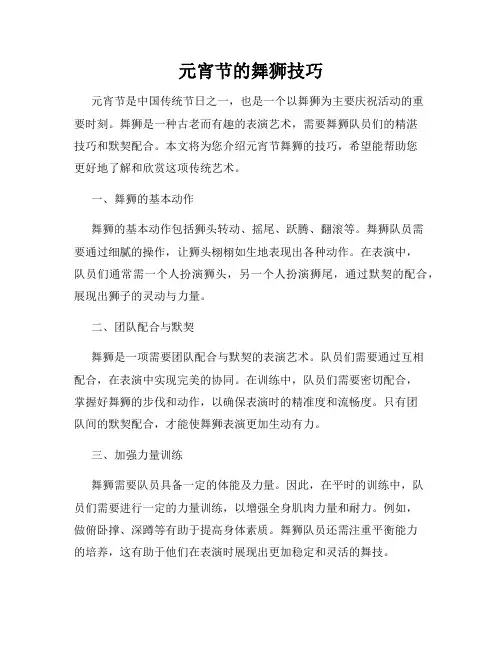 元宵节的舞狮技巧