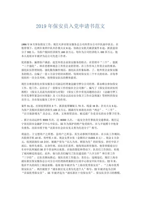 党团工会-2019年保安员入党申请书范文 精品