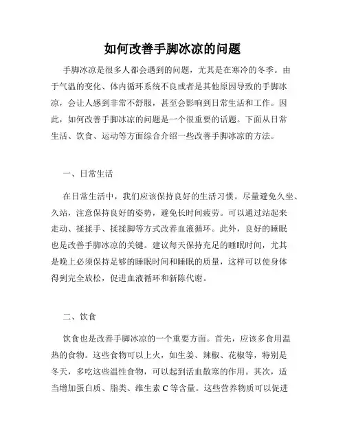 如何改善手脚冰凉的问题