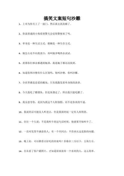 搞笑文案短句沙雕