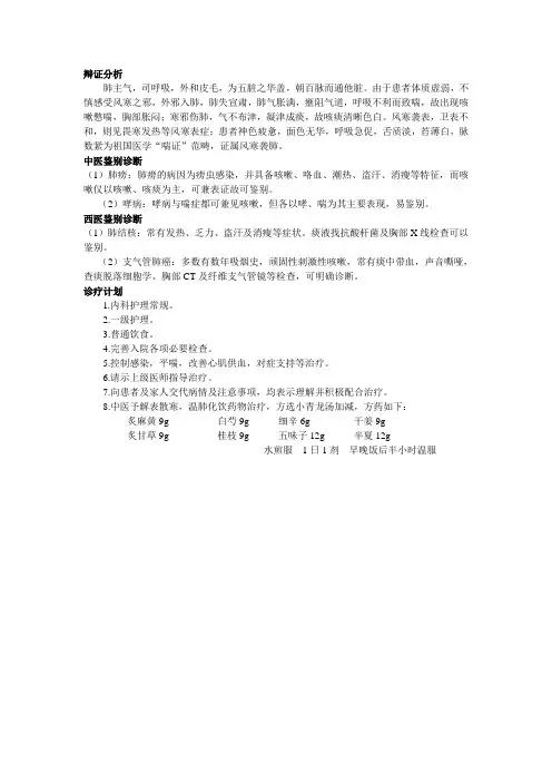首程-喘证(风寒袭肺)