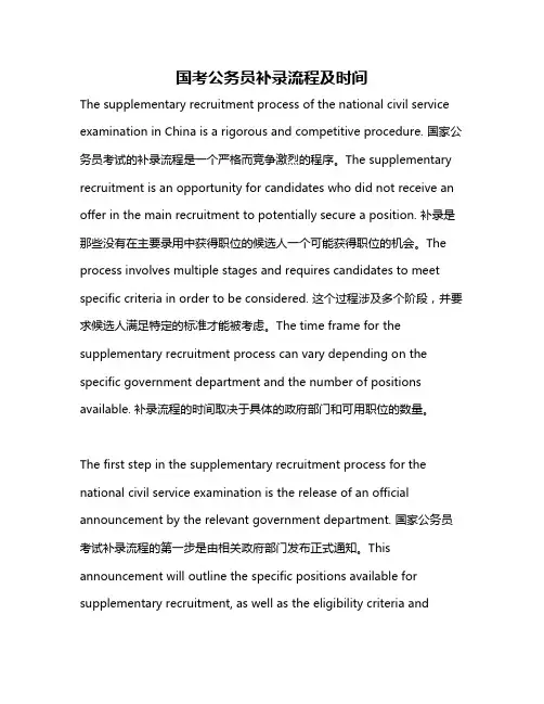 国考公务员补录流程及时间