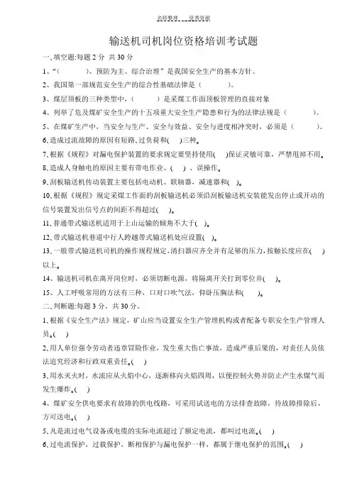 输送机司机试题及答案