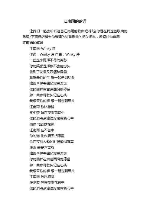 江南雨的歌词