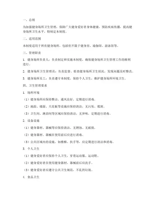 健身卫生管理制度