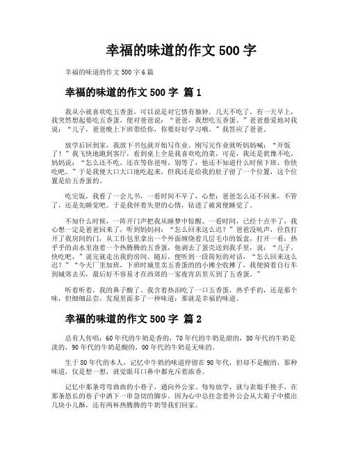 幸福的味道的作文500字