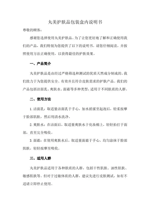 丸美护肤品包装盒内说明书