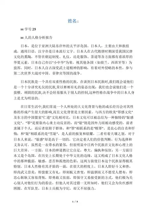 日本人的人格分析