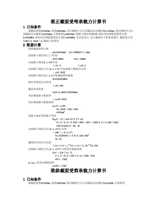 梁正截面受弯承载力计算书
