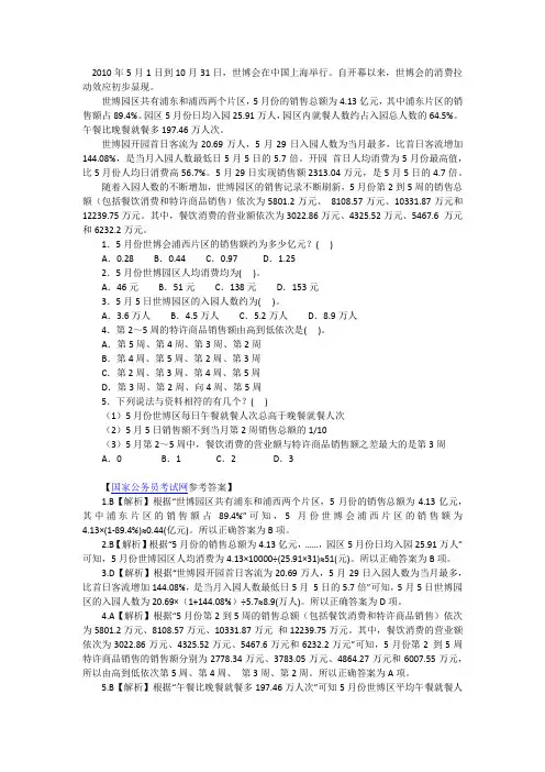 2012行测国考资料分析真题及答案