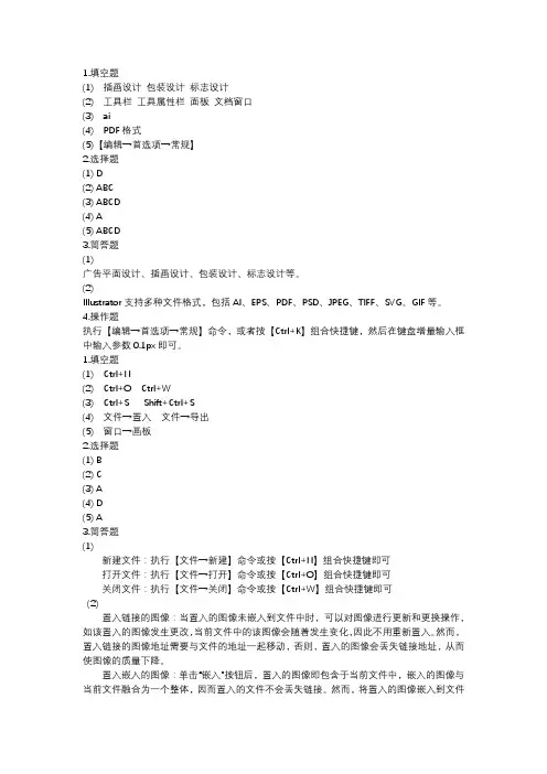 IllustratorCC平面设计实战(慕课版)全书习题答案1-12章节练习题全书思考题答案