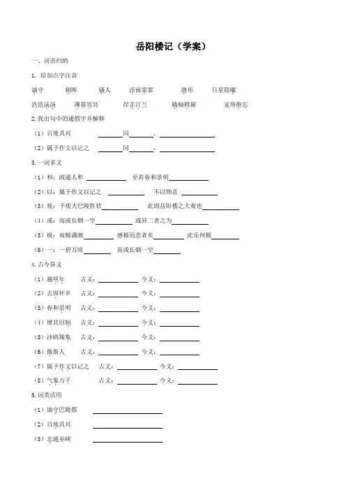 第11课《岳阳楼记》学案-部编版语文九年级上册